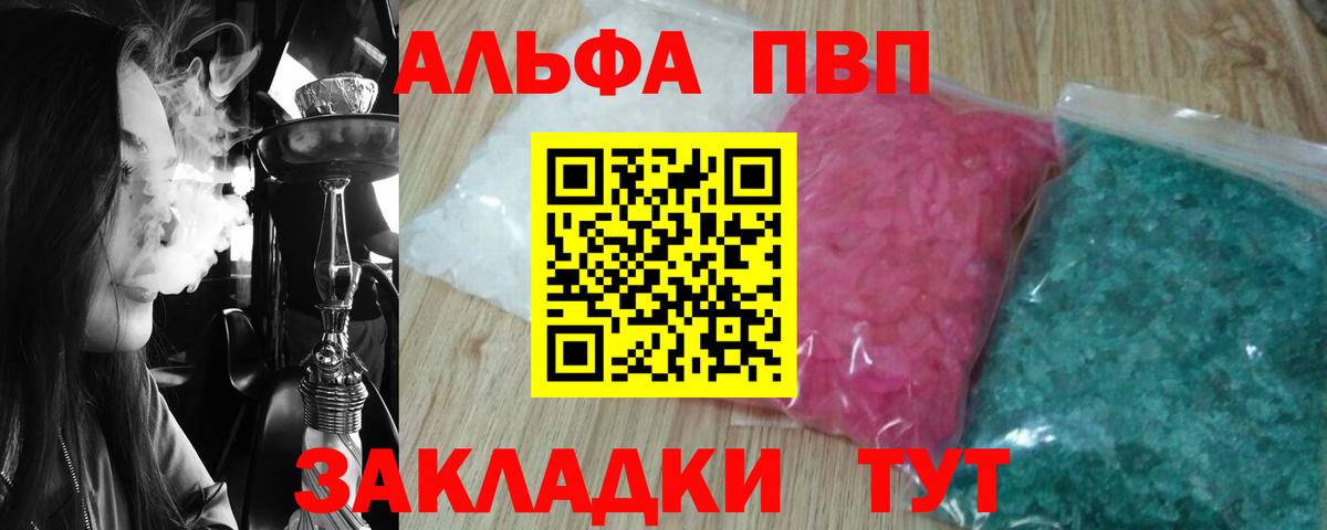 Йошкар-Ола  APVP СК КРИС  Вход с VPN  A PVP  A PVP мука  Alpha-PVP Соль 