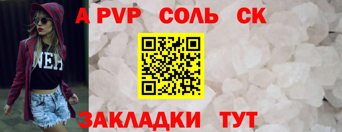 A PVP кристаллы Йошкар-Ола