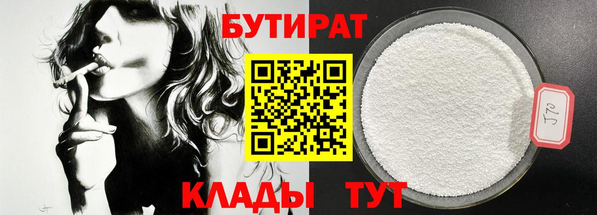 Йошкар-Ола  Бутират Butirat  БУТИРАТ  Вход с VPN 
