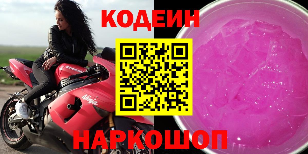 Кодеин напиток Lean (лин)  Вход с VPN  Кодеин напиток Lean (лин)  Йошкар-Ола 