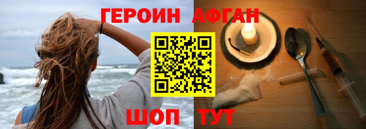 Героин афганец Йошкар-Ола