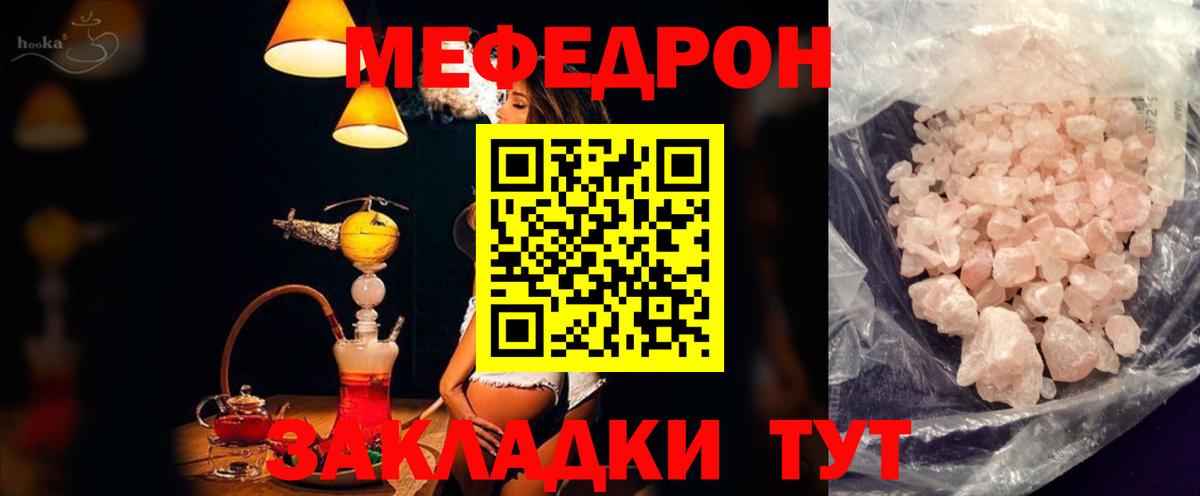 МЯУ-МЯУ  Меф мяу мяу  Вход с VPN  Мефедрон  Йошкар-Ола 