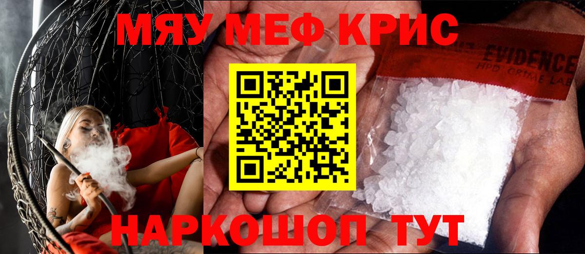 Меф мяу мяу мука Йошкар-Ола