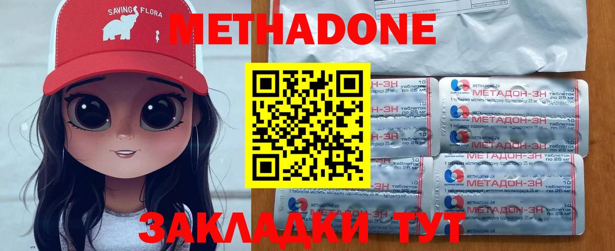 Метадон methadone Йошкар-Ола