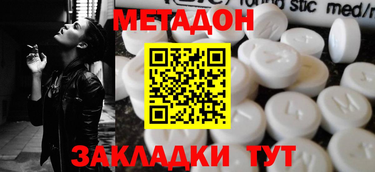 Йошкар-Ола  МЕТАДОН кристалл  Метадон methadone  MEGA вход  Вход с VPN 